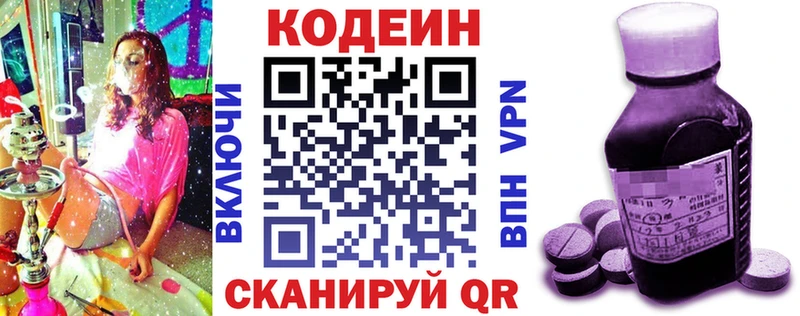 Кодеин Purple Drank Ревда